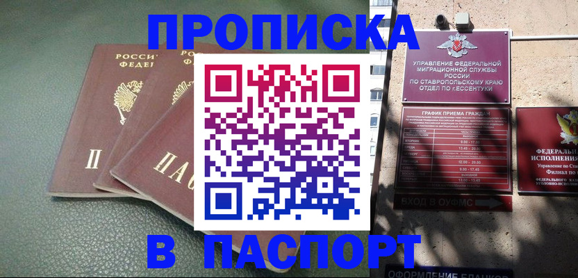 прописка паспорт в Кораблино
